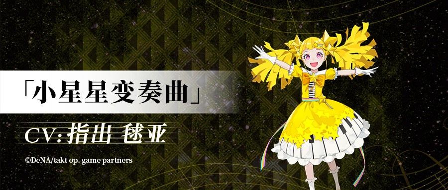 《宿命回响》角色介绍——「撒娇鬼」小星星 《宿命回响》角色介绍——「撒娇鬼」小星星
