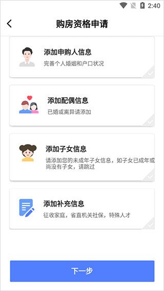 如何申请购房资格配图4