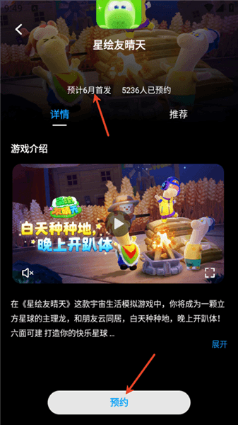 怎么预约新游戏配图3