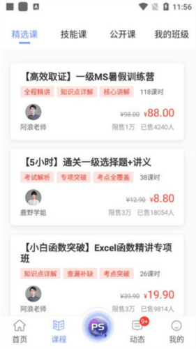 等考宝典计算机考试app使用教程3