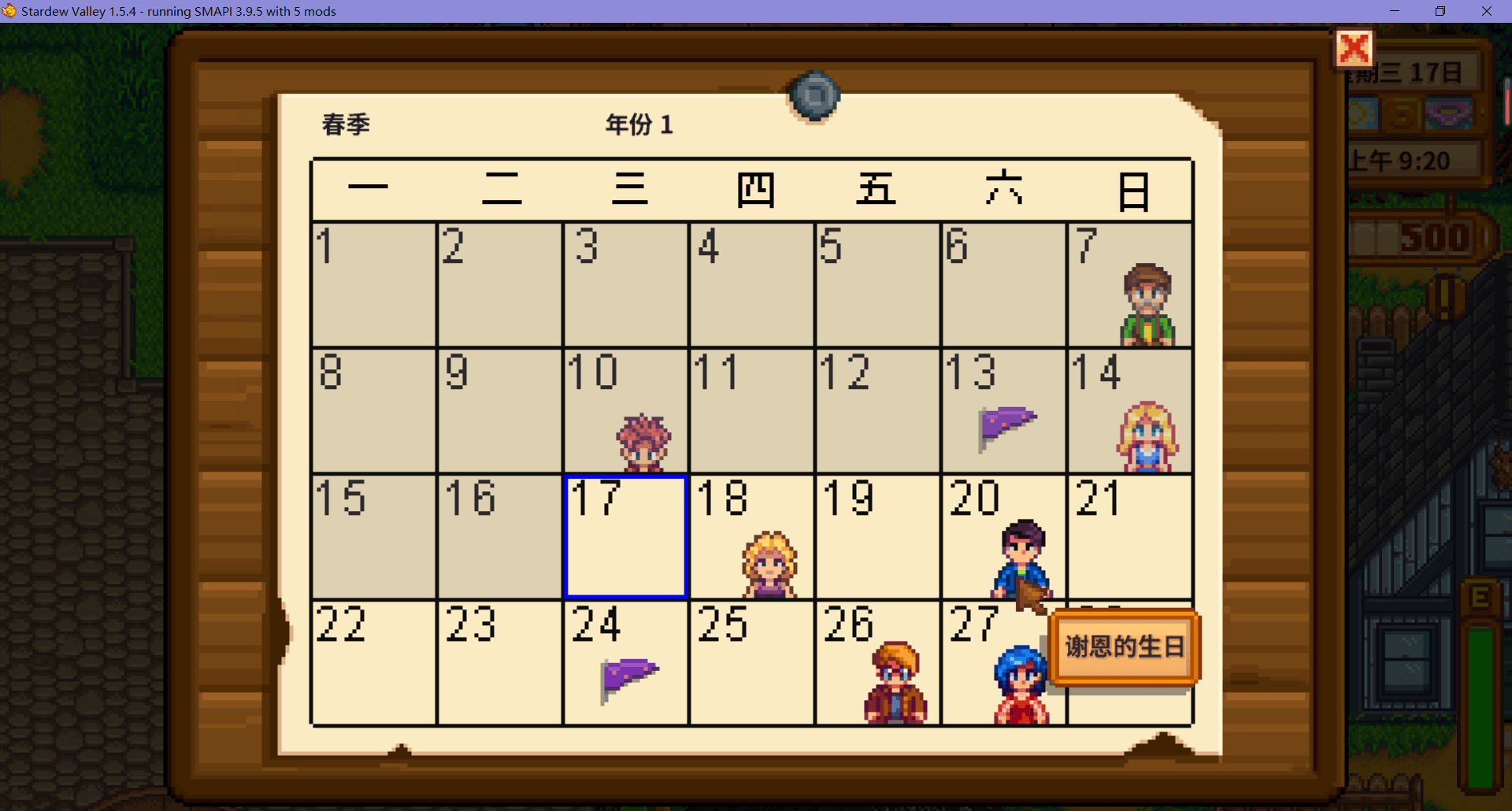 星露谷物语谢恩四星剧情怎么触发 星露谷物语谢恩四星剧情怎么触发