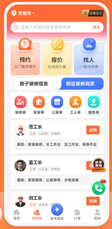 工长接单宝app22