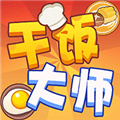 干饭大师赚钱游戏