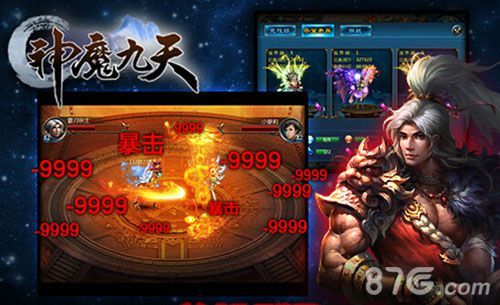 《神魔九天》游戏截图