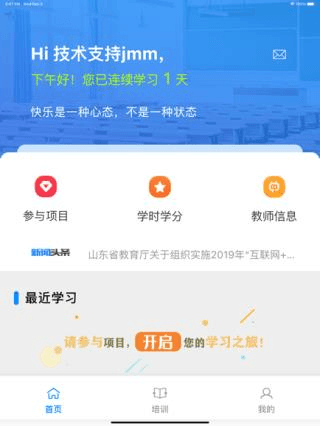 山东省教师教育网手机端图片3
