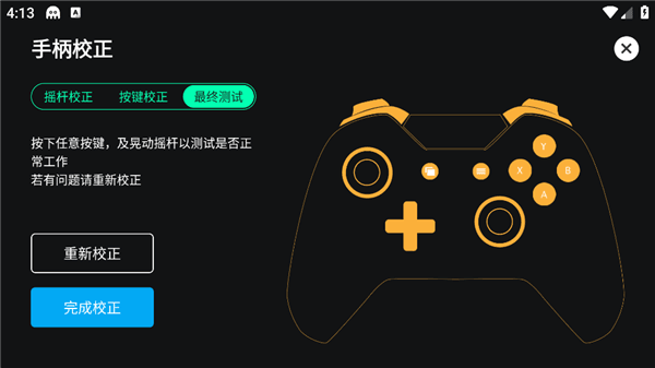 如何矫正手柄配图5