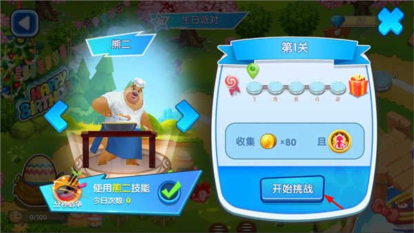 生日派对怎么玩配图3