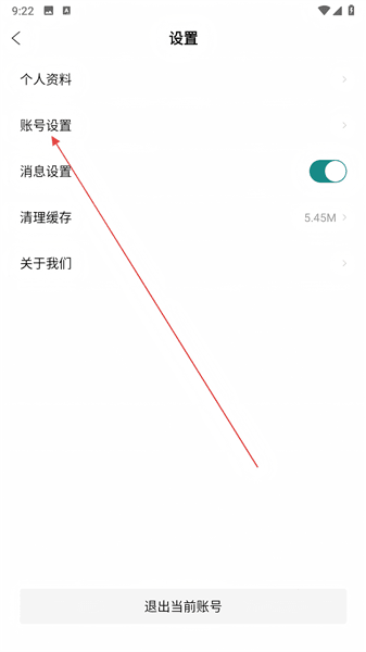 怎么注销账号配图3