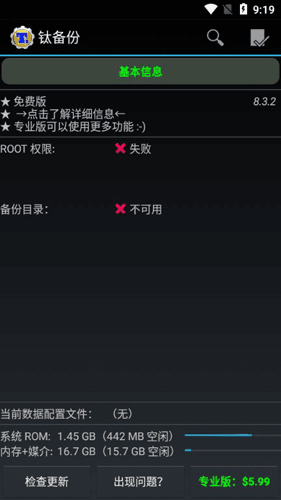 钛备份app1