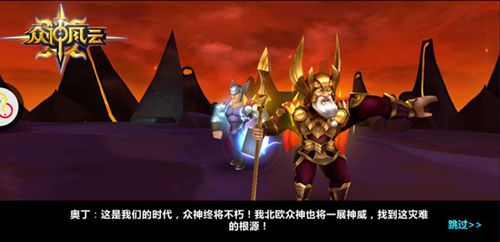 众神风云
