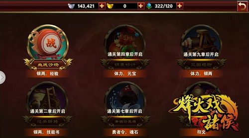 烽火戏诸侯游戏截图1