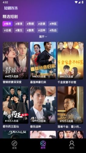 短剧连连app宣传图