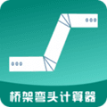 桥架弯头计算器安卓版下载_桥架弯头计算器app下载 v10.5.01最新版
