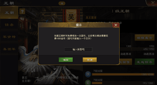王朝玩法教程配图5