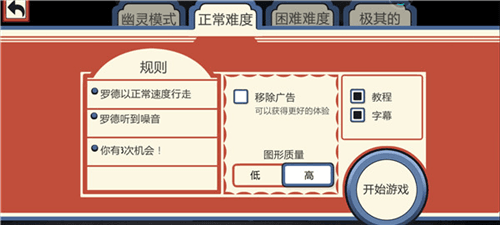 恐怖冰淇淋2黑客Outwitt菜单4