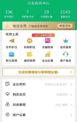 熊猫速聘2
