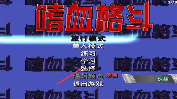 嗜血格斗怎么调整按钮大小配图1
