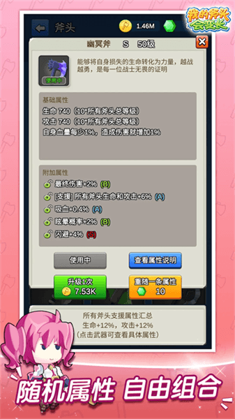 我的斧头会变长宣传图