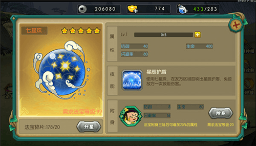 葫芦娃攻略8