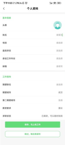 武汉直聘app6