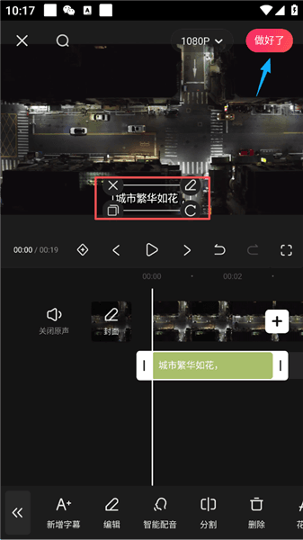 如何给视频添加字幕配图6