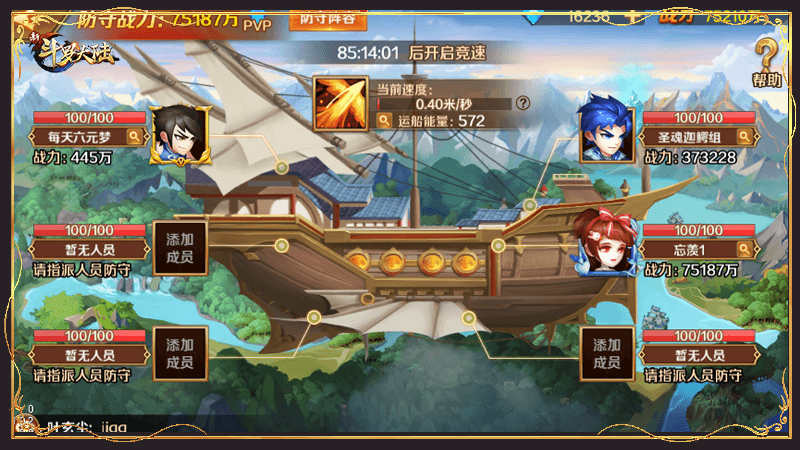 新斗罗大陆3