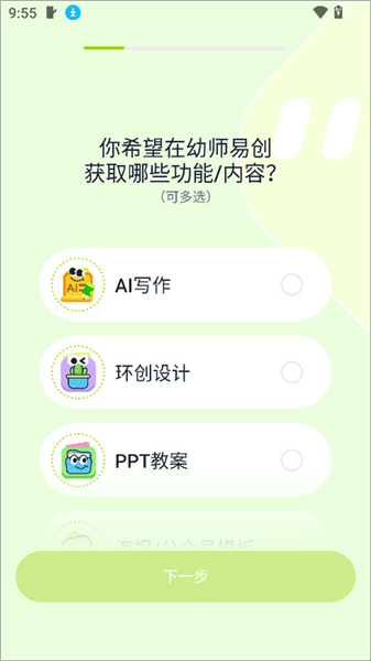 幼师易创使用教程配图1