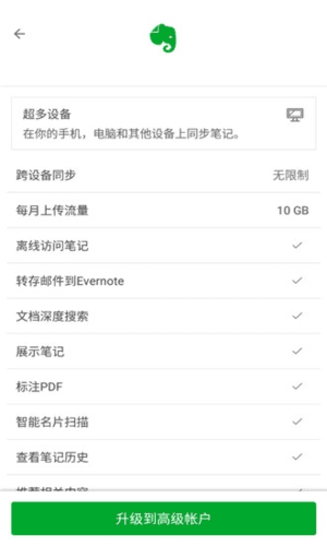 印象笔记解锁超级会员版图片2