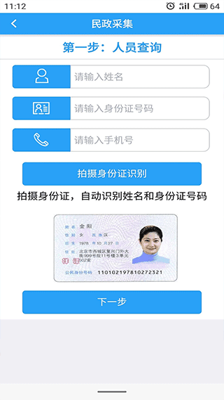 智慧民政app使用教程 智慧民政认证系统app6