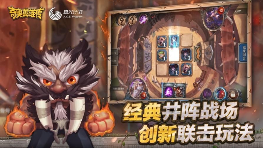 奇奥英雄传3