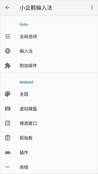 小企鹅输入法软件截图3