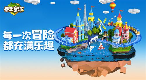 手工星球4