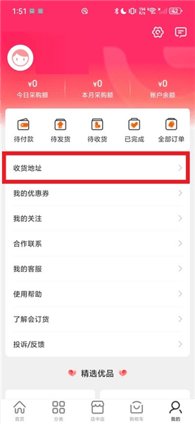 收货地址新建方法配图2
