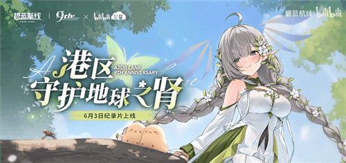 碧蓝航线3