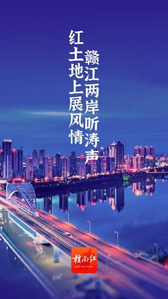 赣南红app宣传图
