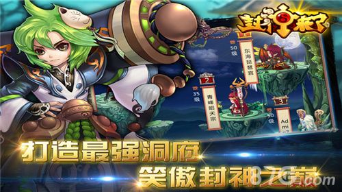 封神来了宣传图2