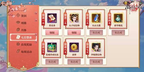 《锦绣未央》手游狂欢七天登入就送大礼