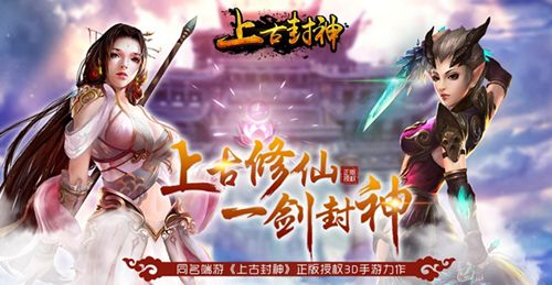 上古封神宣传图