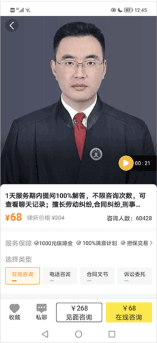 律师侠法律咨询app11