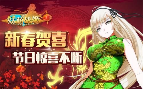 妖萌战姬充值回馈