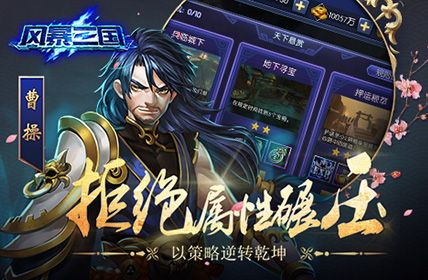 风暴三国3