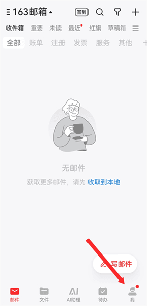 网易163邮箱怎么开启密码保护配图1