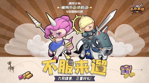 小小军团2图片3