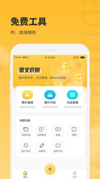 小鹿图片编辑宣传图