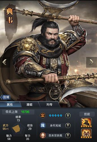 攻城炸矿必备良将《三国群英传-霸王之业》典韦突破介绍 三国群英传-霸王之业2