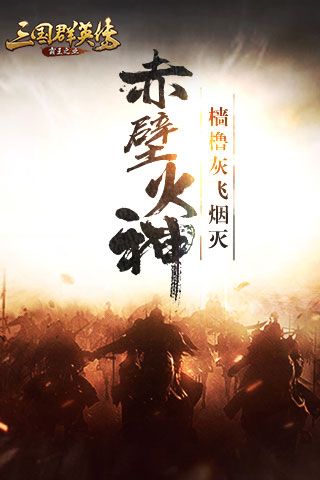 江淮之杰 万人之英 《三国群英传-霸王之业》新武将秘透 三国群英传:霸王之业2