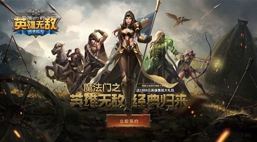 魔法门英雄无敌宣传图