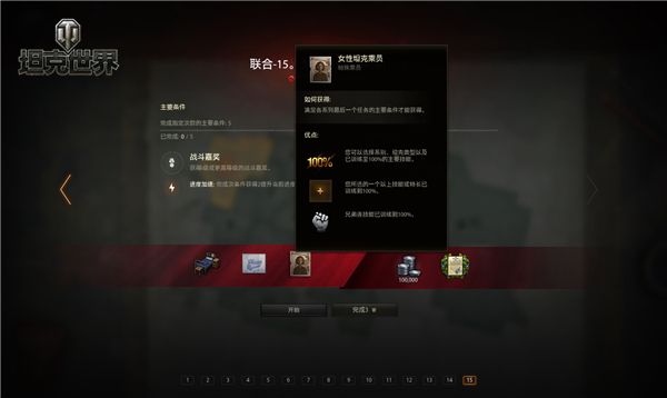 稀有坦克逐一收藏《坦克世界》个人任务全面激战 稀有坦克逐一收藏《坦克世界》个人任务全面激战