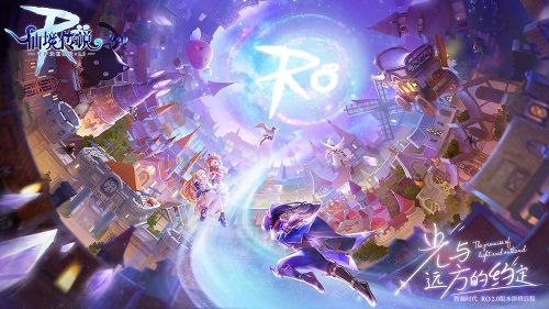 仙境传说RO:守护永恒的爱