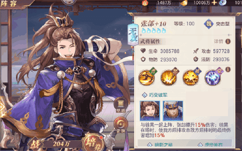 三国志幻想大陆张郃怎么搭配